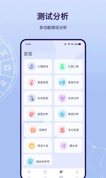 2023星盤運(yùn)勢(shì)APP下載截圖3