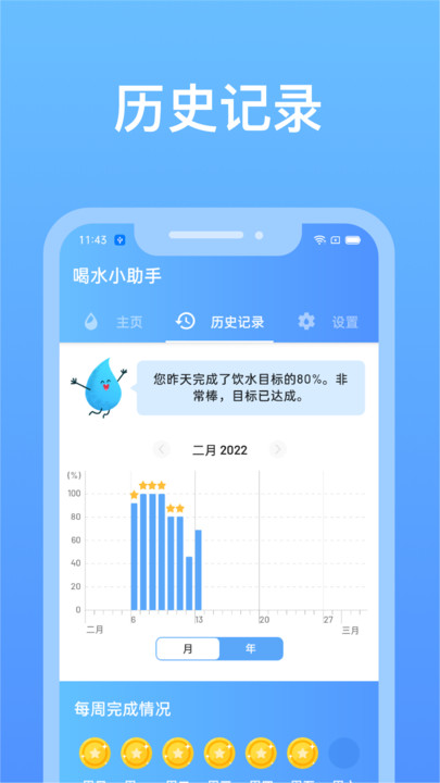 心想事橙喝水小助手app版截圖1