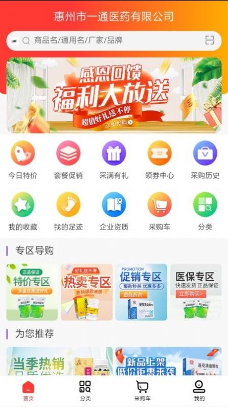 一通醫(yī)藥商城APP最新版截圖2