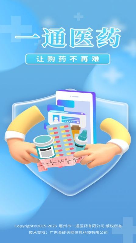 一通醫(yī)藥商城APP最新版截圖4