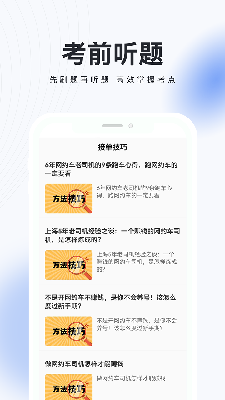 網(wǎng)約車考試題庫(kù)app最新下載截圖4
