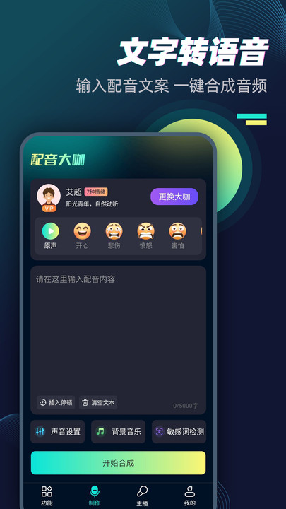 配音大咖軟件APP版截圖2