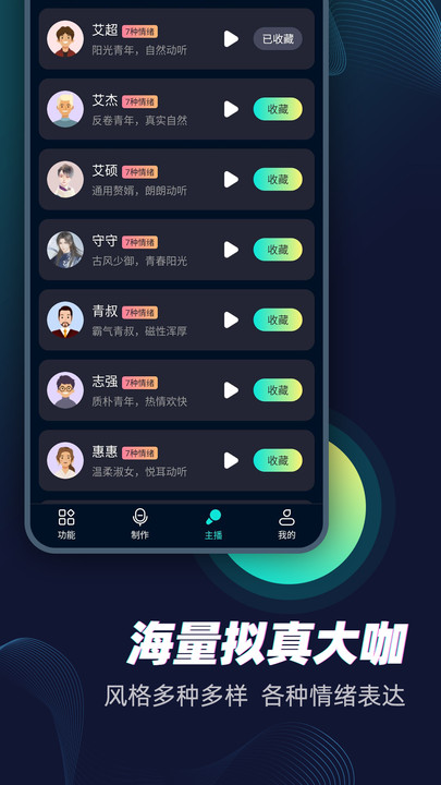 配音大咖軟件APP版截圖4