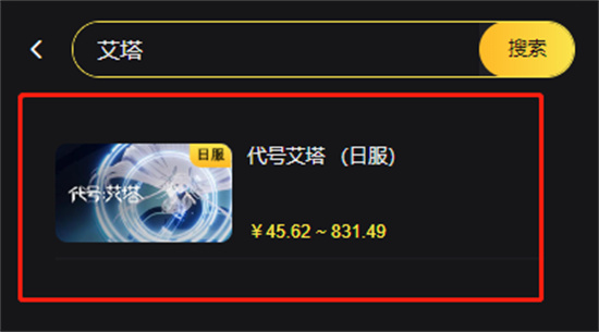 艾塔紀(jì)元日服怎么充值 外服海外充值教程