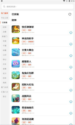 PG游戏库盒子APP版截图2: