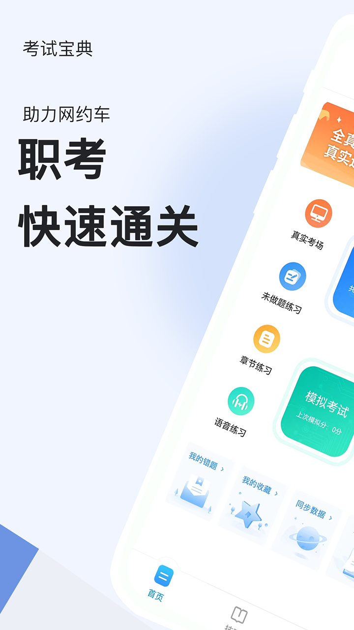 網(wǎng)約車考試題庫(kù)app最新下載截圖5