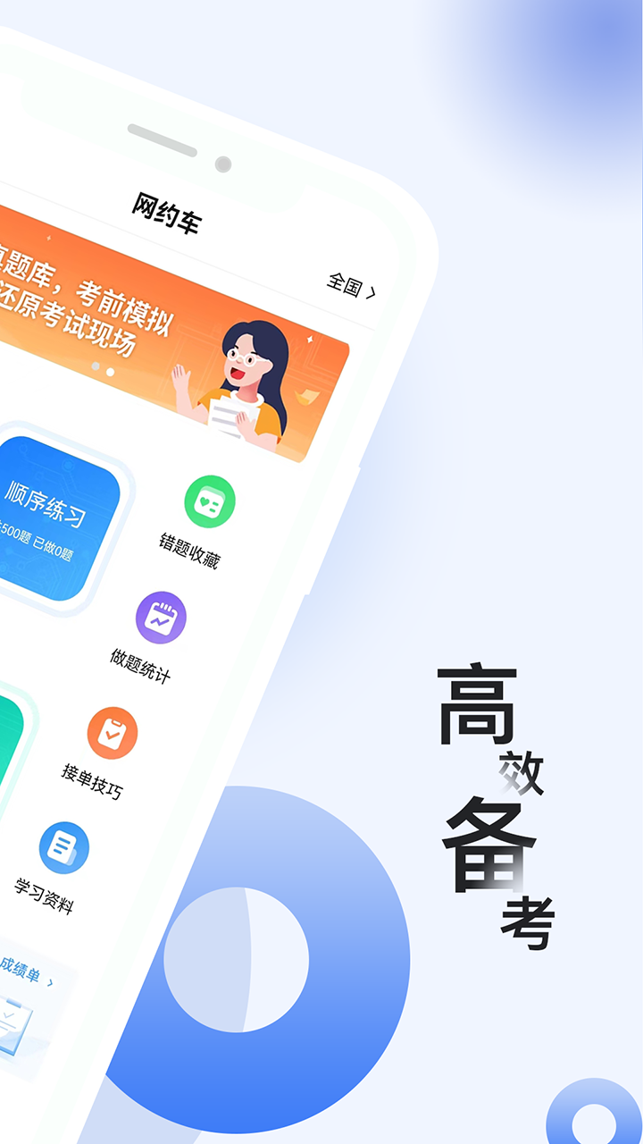 網(wǎng)約車考試題庫(kù)app最新下載截圖1