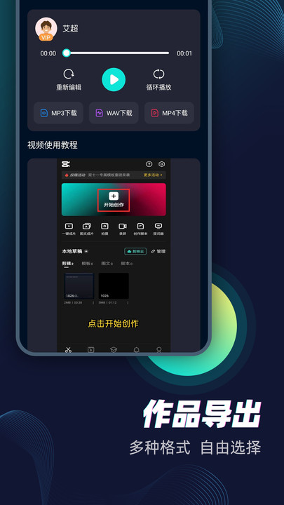 配音大咖軟件APP版截圖5