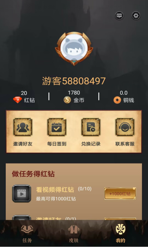 皮膚達(dá)人游戲皮膚APP版截圖4