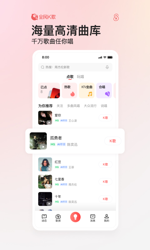 全民K歌app下載安裝2023最新版高清版截圖5