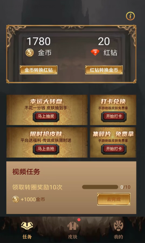皮膚達(dá)人游戲皮膚APP版截圖2