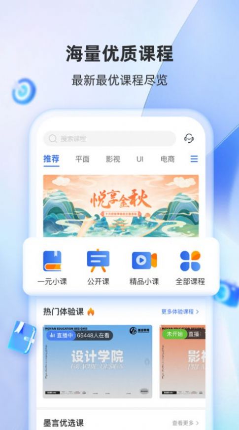 墨言教育app版截图1: