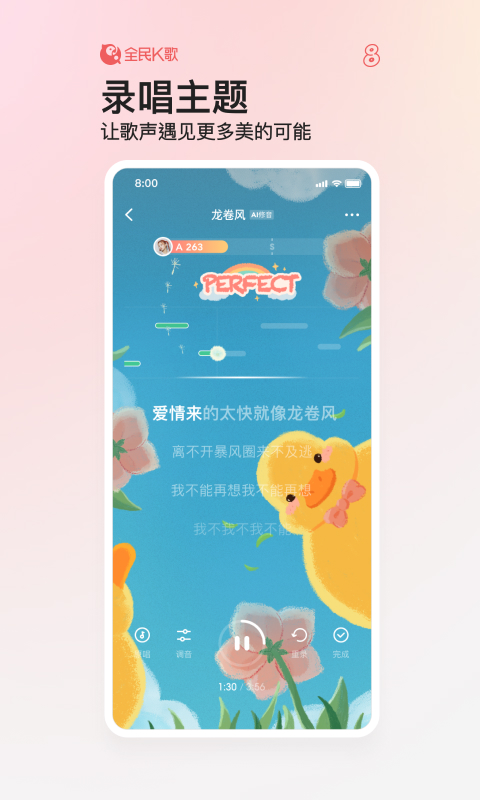 全民K歌app下載安裝2023最新版高清版截圖4