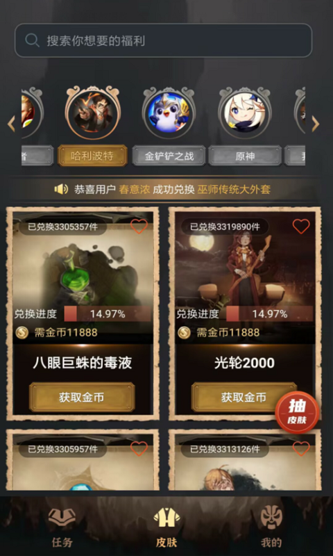 皮膚達(dá)人游戲皮膚APP版截圖1