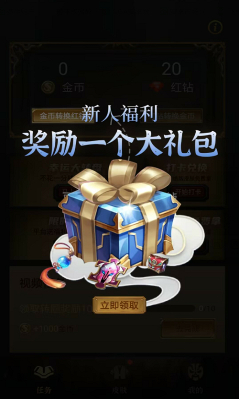 皮膚達(dá)人游戲皮膚APP版截圖3