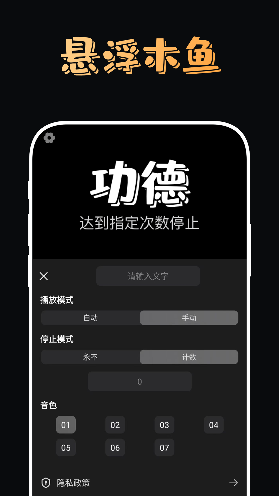 电子木鱼功德助手APP最新版截图4: