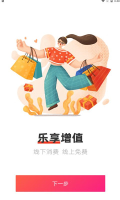 易品生活超市app版截圖3