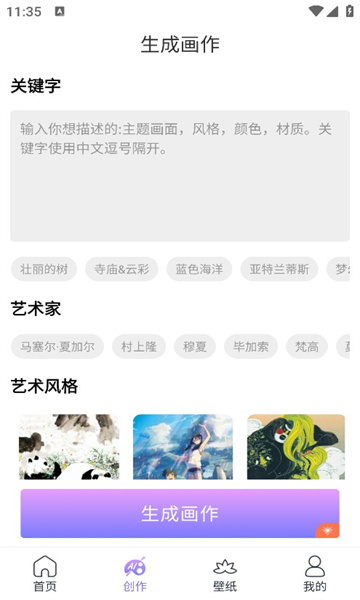 AI繪畫精靈APP最新版截圖1