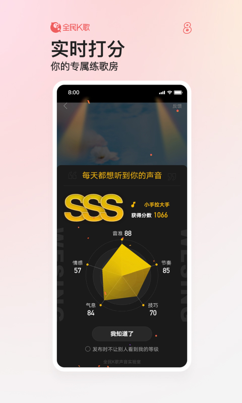 全民K歌app下載安裝2023最新版高清版截圖1