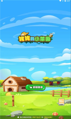 姥姥的小菜園游戲下載紅包版截圖3