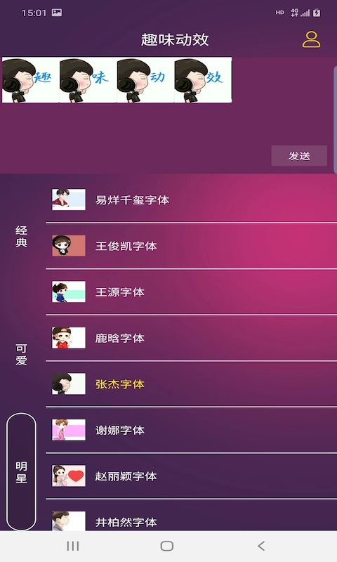 趣味動效字體APP最新版截圖4