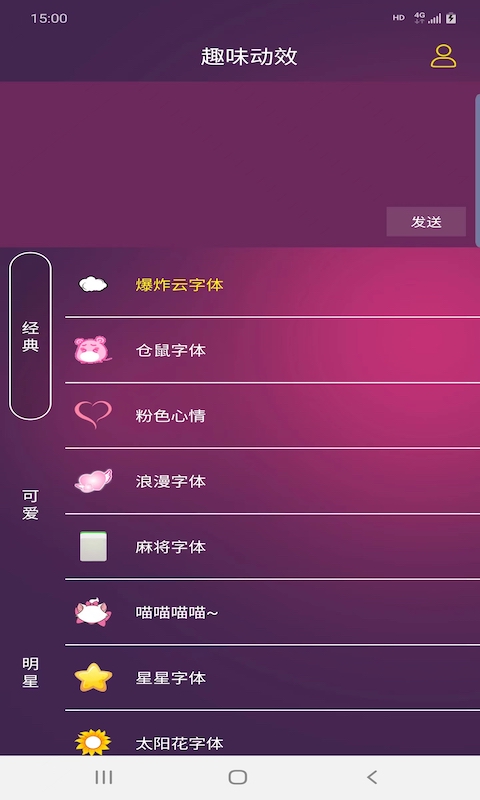 趣味動效字體APP最新版截圖2