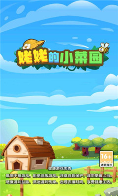 姥姥的小菜園游戲下載紅包版截圖2