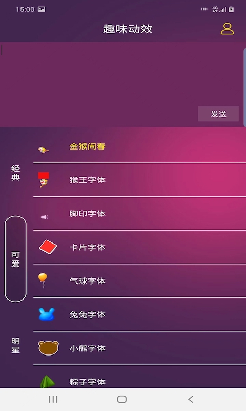 趣味動效字體APP最新版截圖1