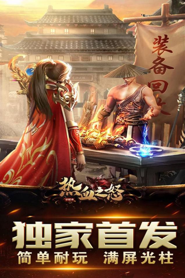 熱血之怒光爆攻速M(fèi)AX手游最新版截圖5