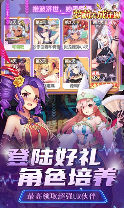 蘿莉養(yǎng)成計劃天下無雙呂布手游正版截圖4