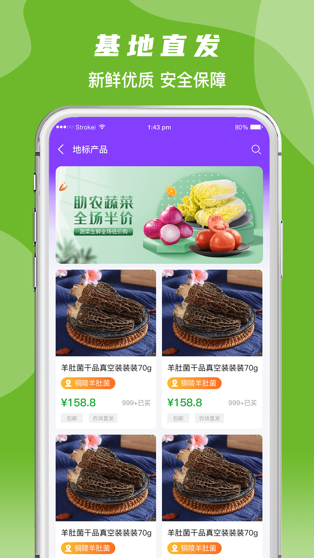 樅川味道農(nóng)產(chǎn)品商城APP版截圖4