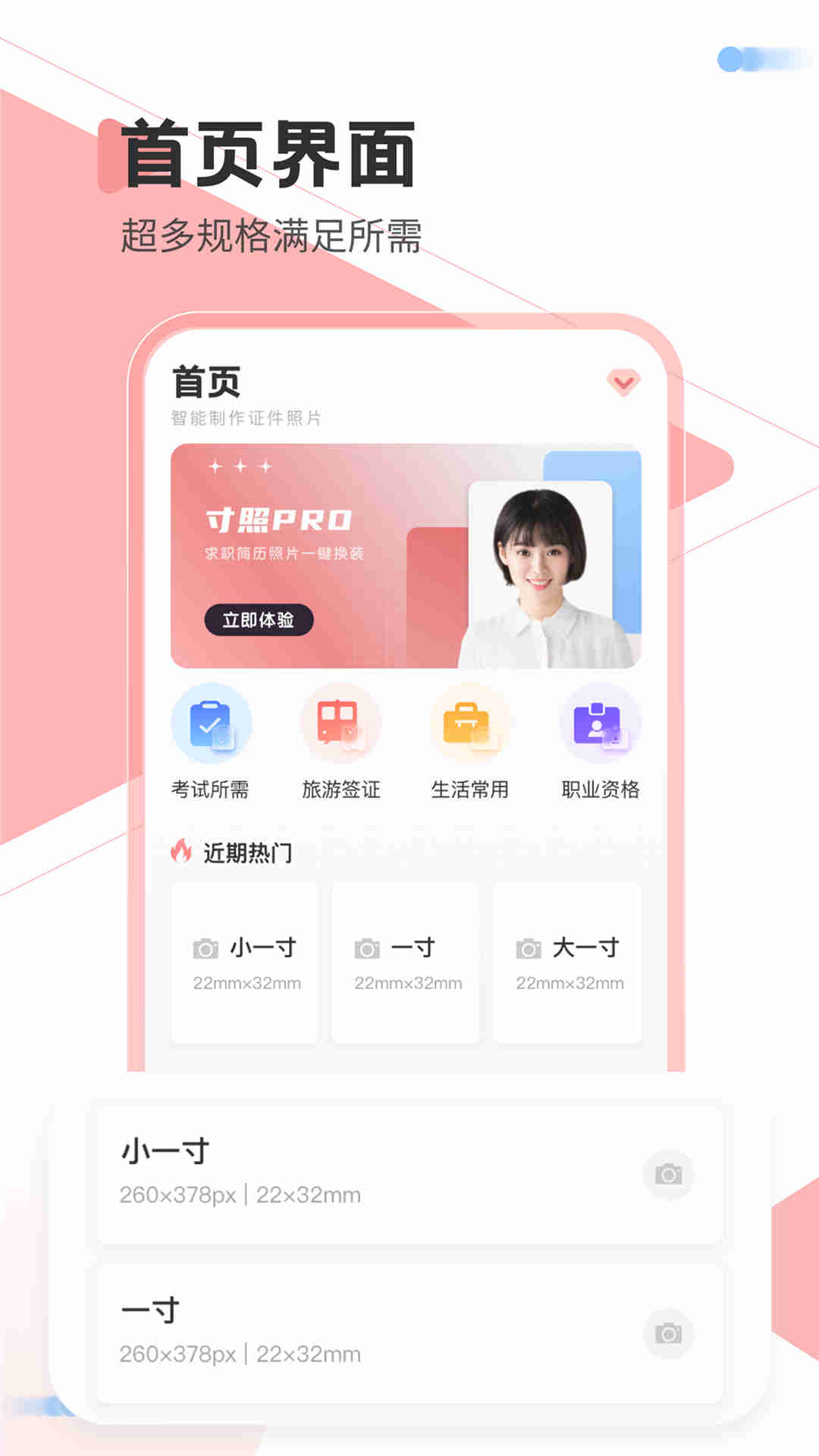 一寸照Pro APP下載截圖2