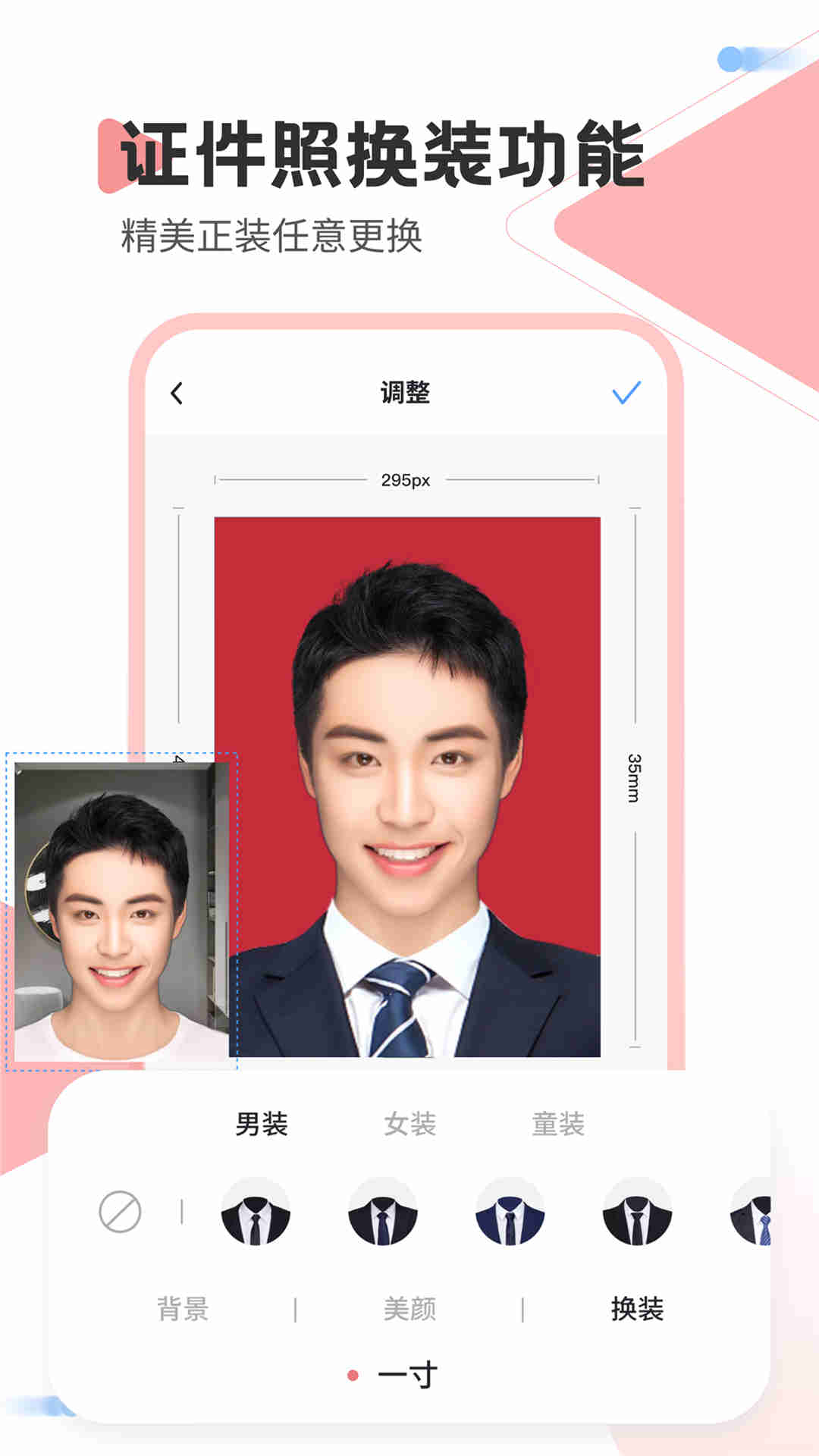 一寸照Pro APP下載截圖1