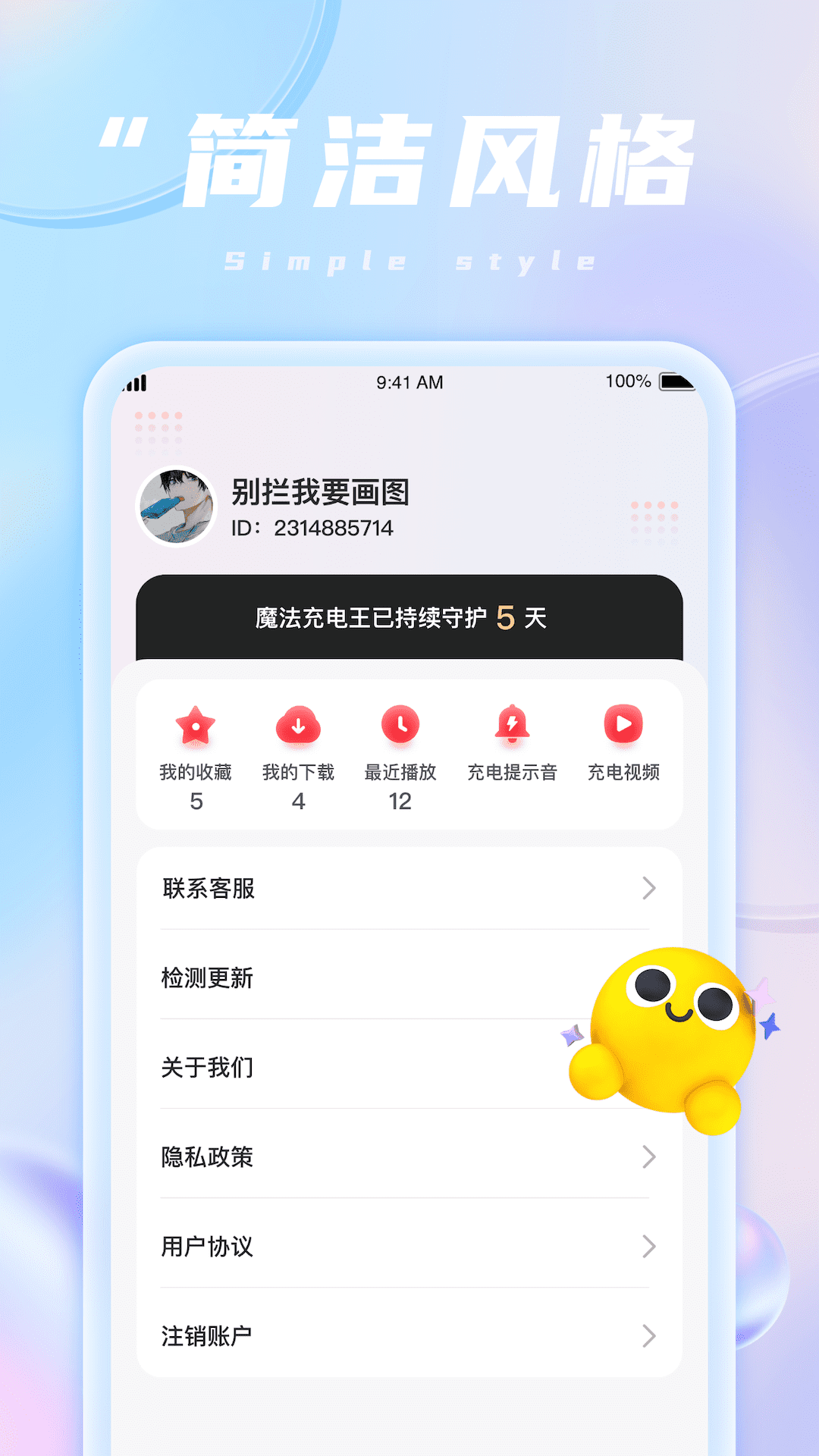 魔法充电王APP安卓版截图1: