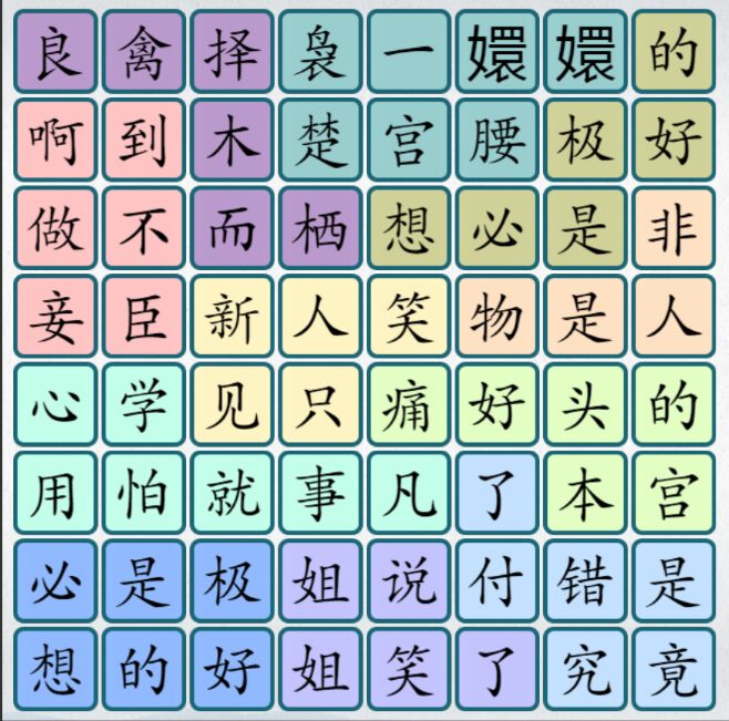 爆梗漢字小游戲版截圖1