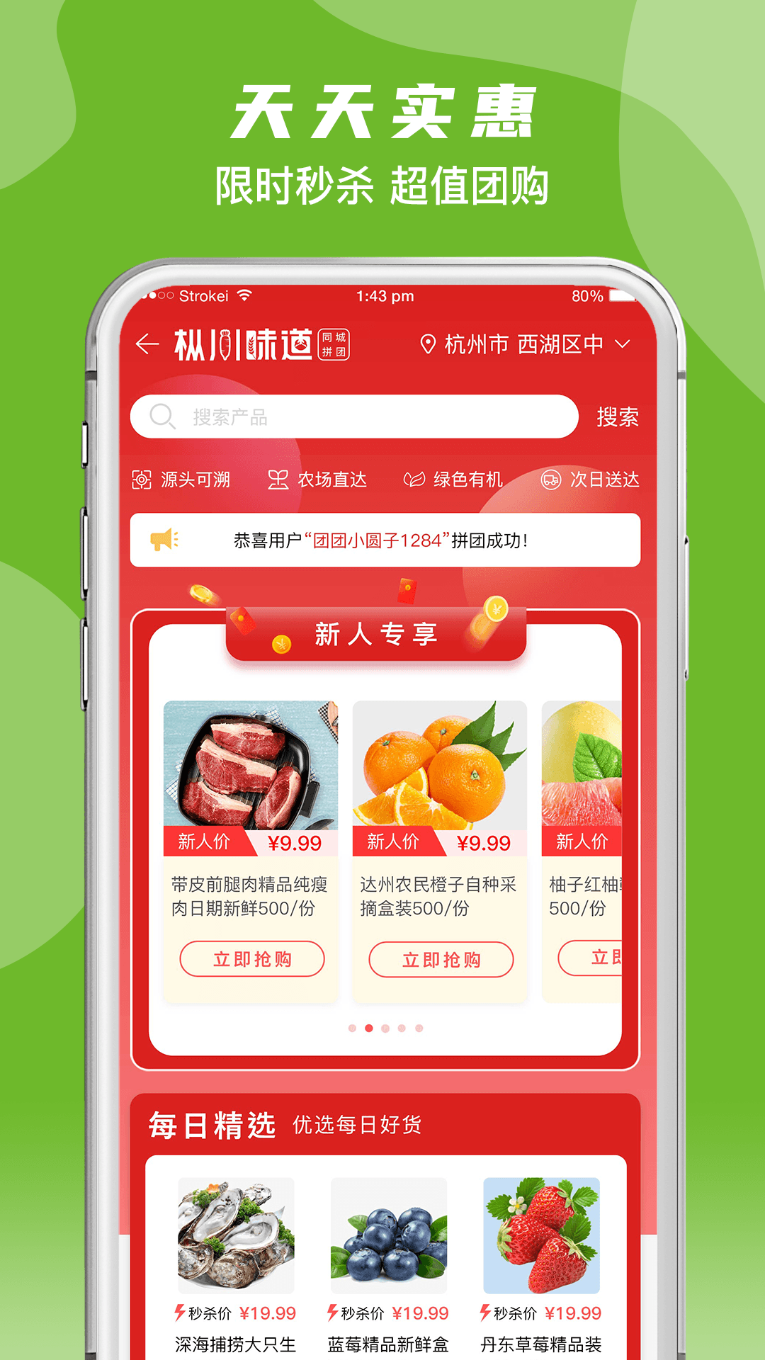 樅川味道農(nóng)產(chǎn)品商城APP版截圖1