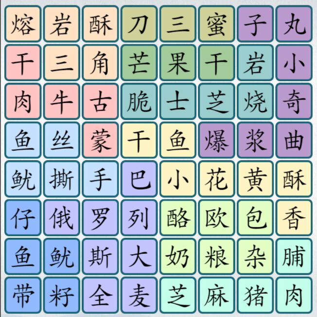 爆梗漢字小游戲版截圖4
