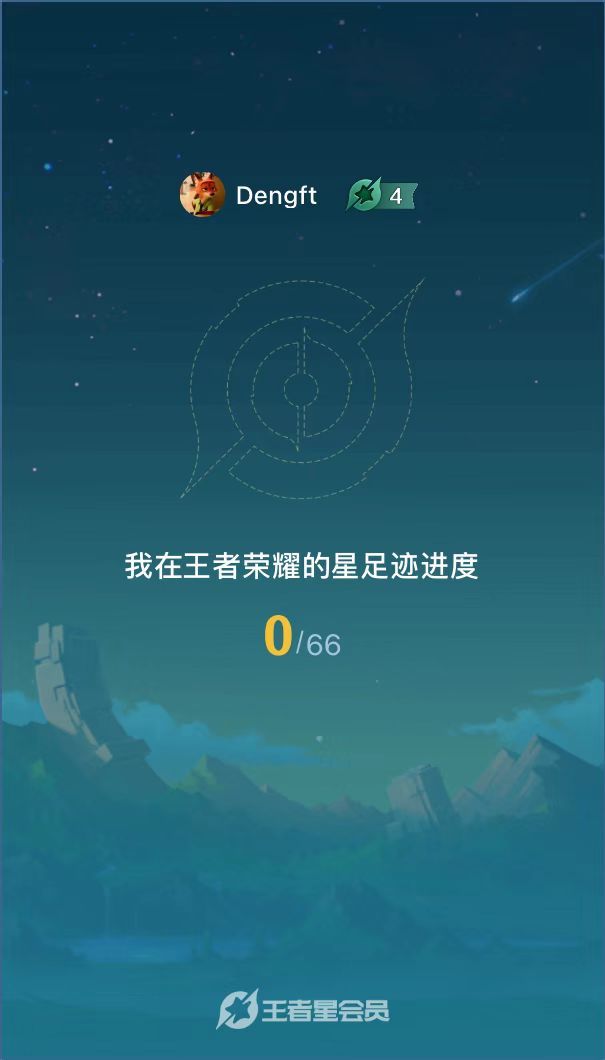 王者榮耀星會員圖標(biāo)在哪 星會員圖標(biāo)位置查看方法