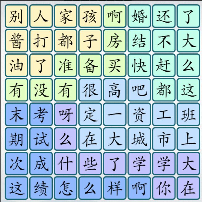 爆梗漢字小游戲版截圖2