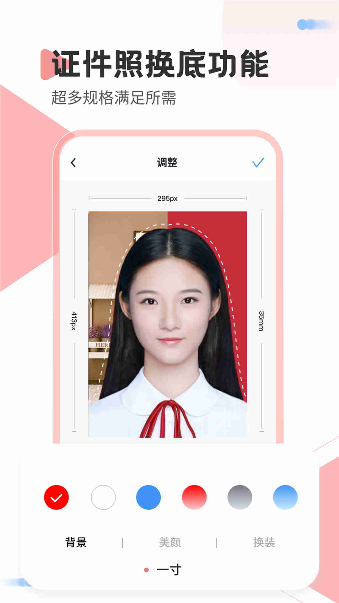 一寸照Pro APP下載截圖3