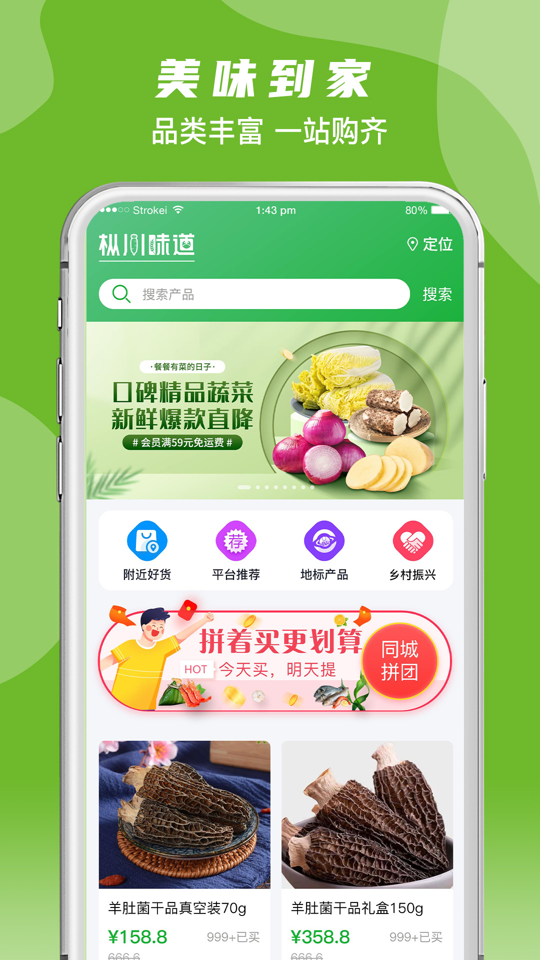 樅川味道農(nóng)產(chǎn)品商城APP版截圖2