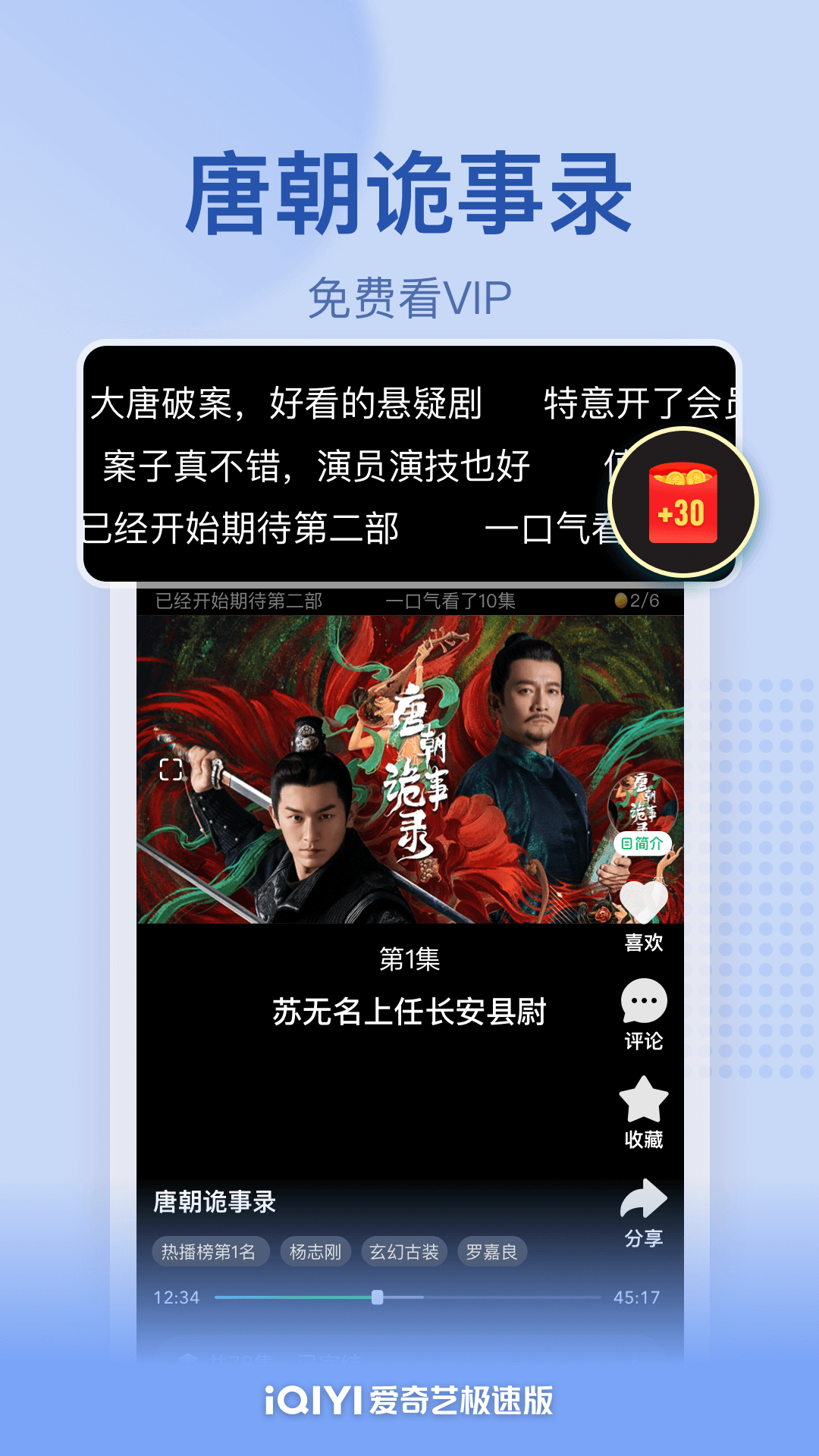 愛(ài)奇藝極速版2023下載最新版截圖3