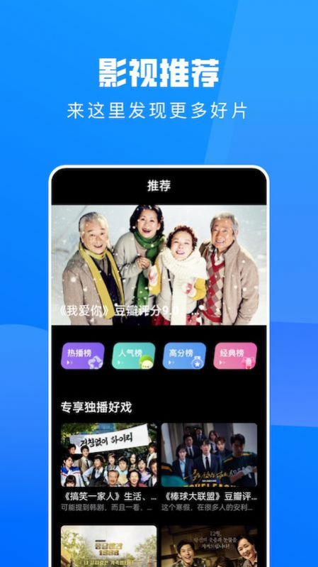 全民影视推荐APP版截图1: