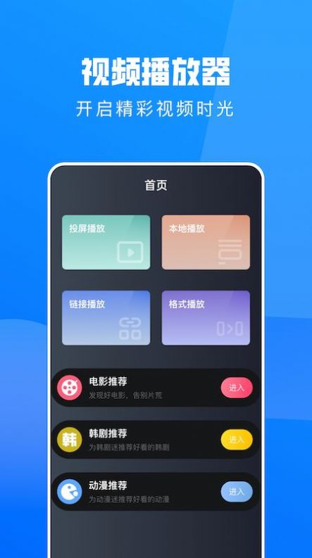 全民影视推荐APP版截图3: