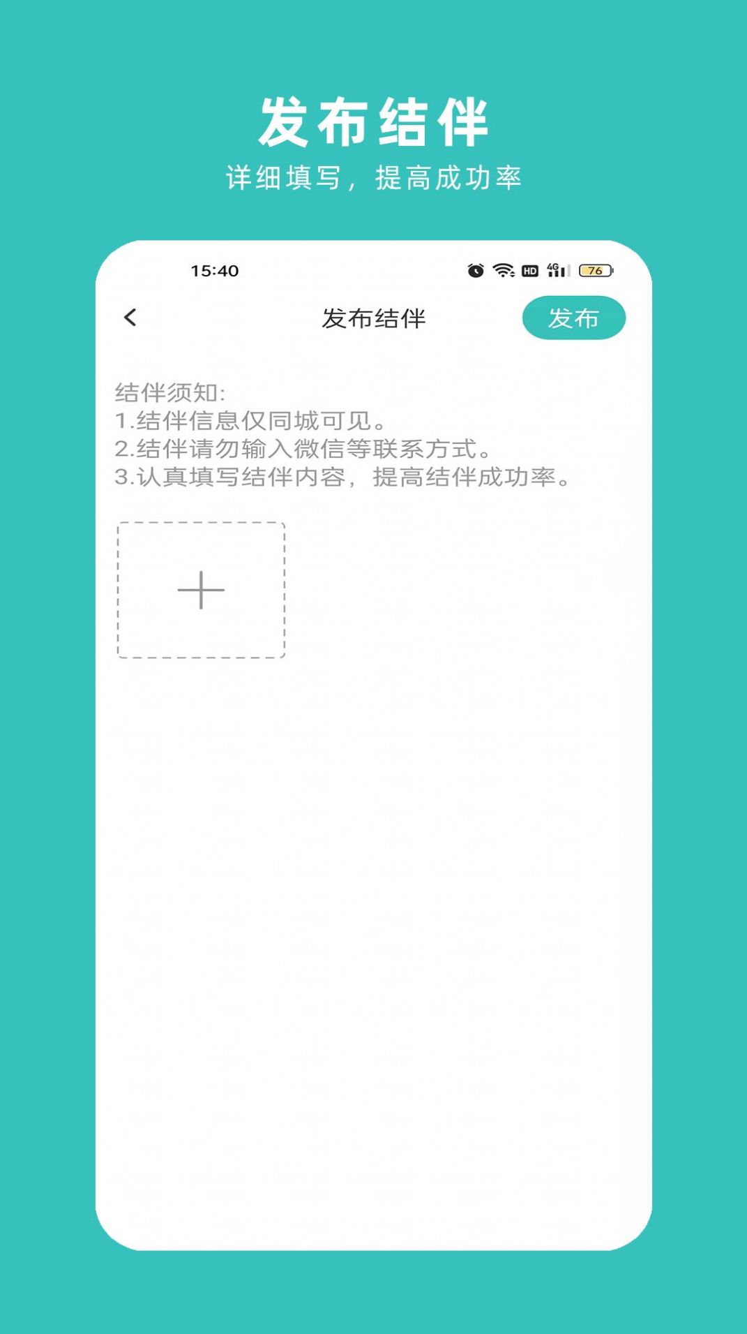 輕途旅行APP安卓版截圖1