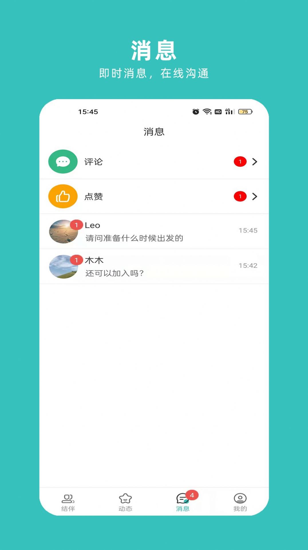 輕途旅行APP安卓版截圖2