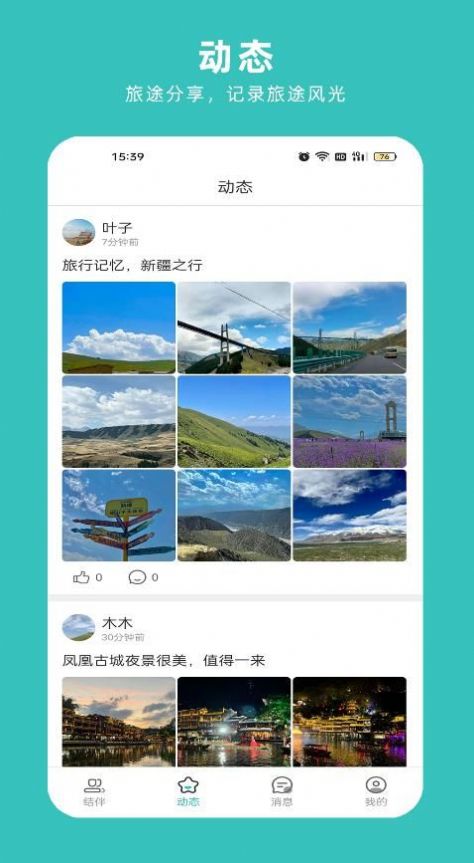 輕途旅行APP安卓版截圖3