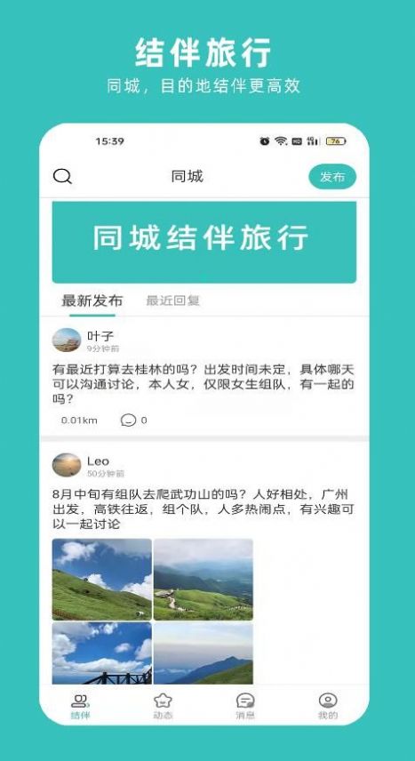 輕途旅行APP安卓版截圖4