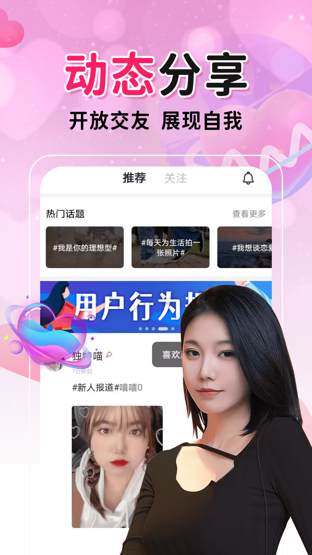 聊愛附近交友APP最新版截圖3