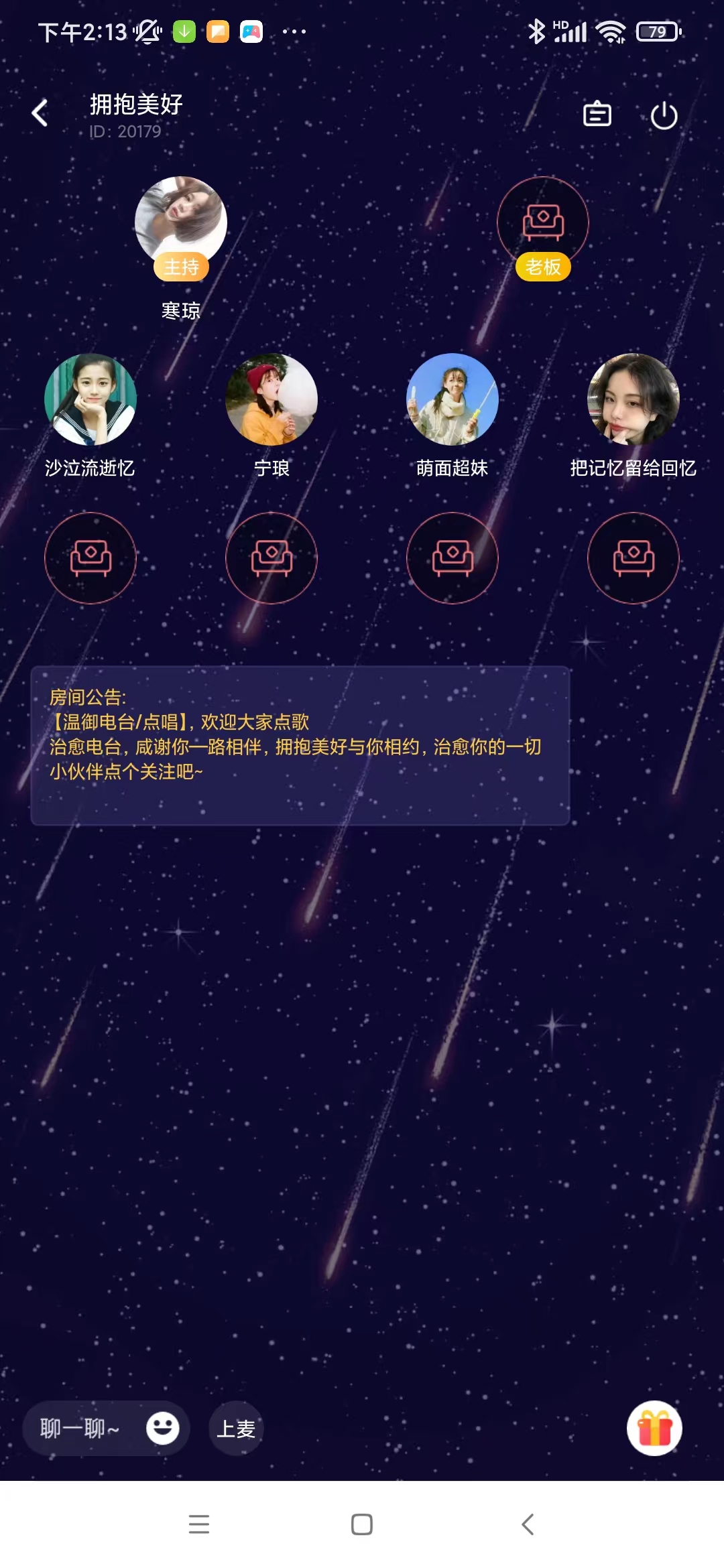 緣分氣球社交APP版截圖4